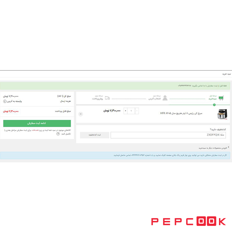 نحوه ثبت سفارش در پپ کوک