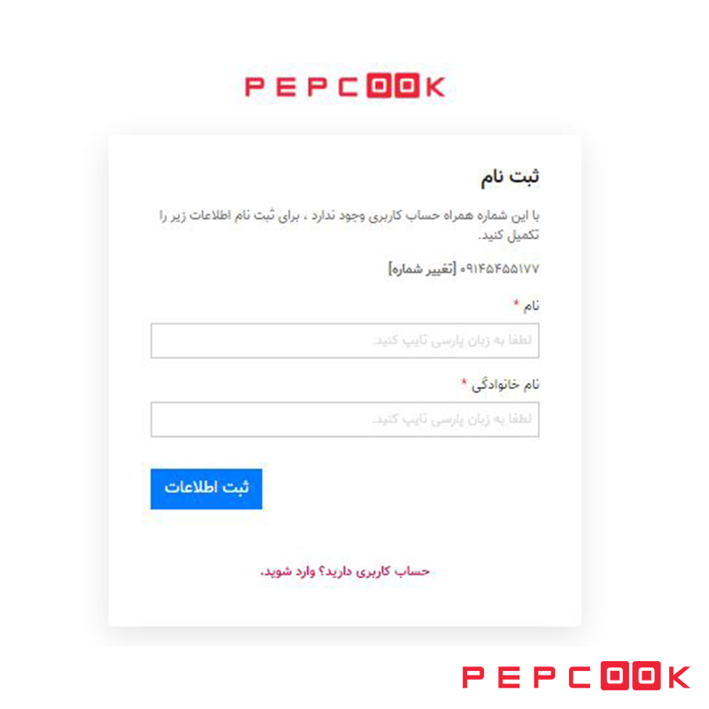 سفارش در پپ کوک