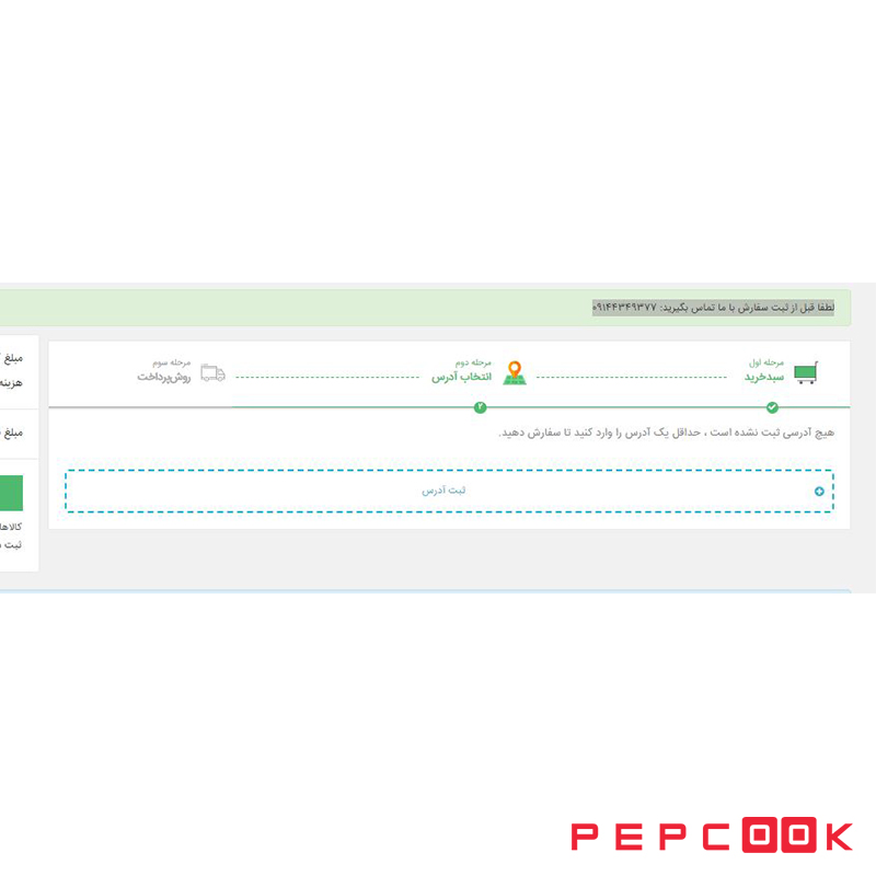 لوازم خانگی پپ کوک