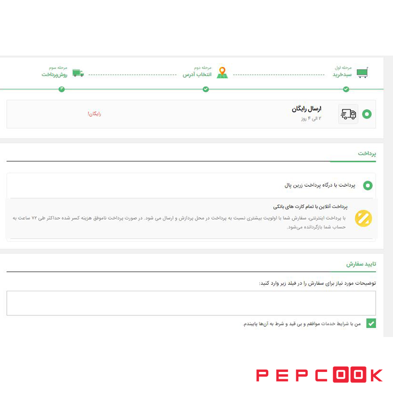 سفرشات پپ کوک